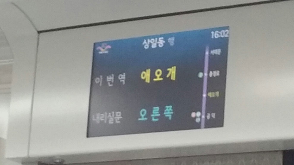 bahnschilder in seoul 11